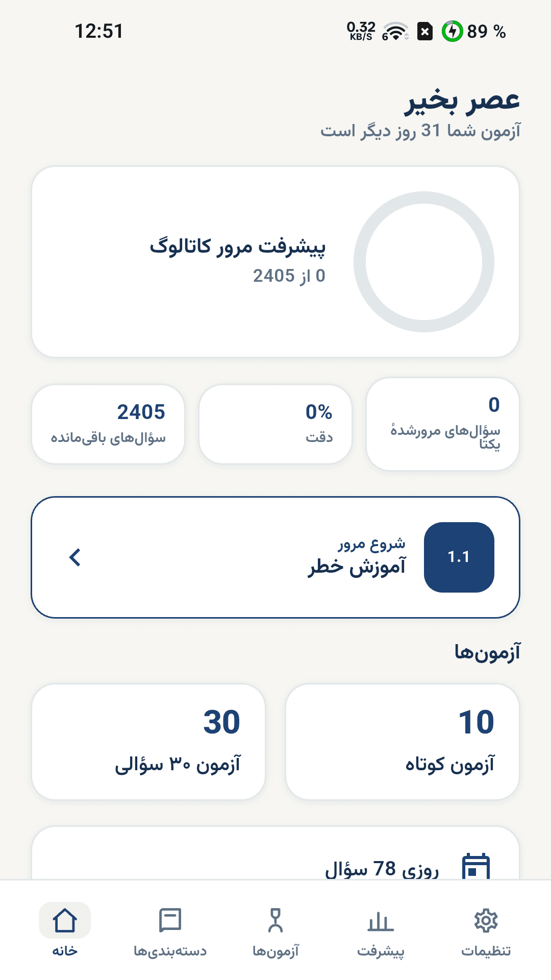 FahrPlan home screen with study plan and exam countdown