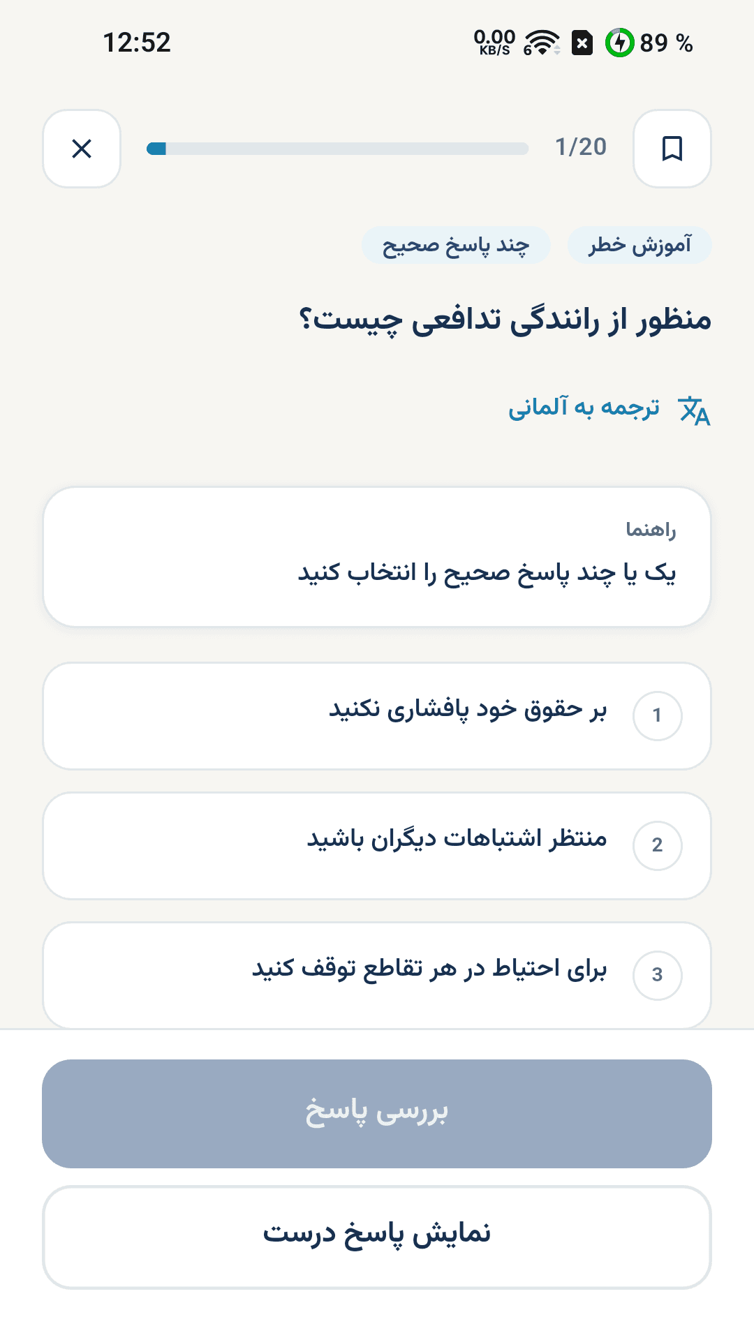 FahrPlan practice mode with hidden answers