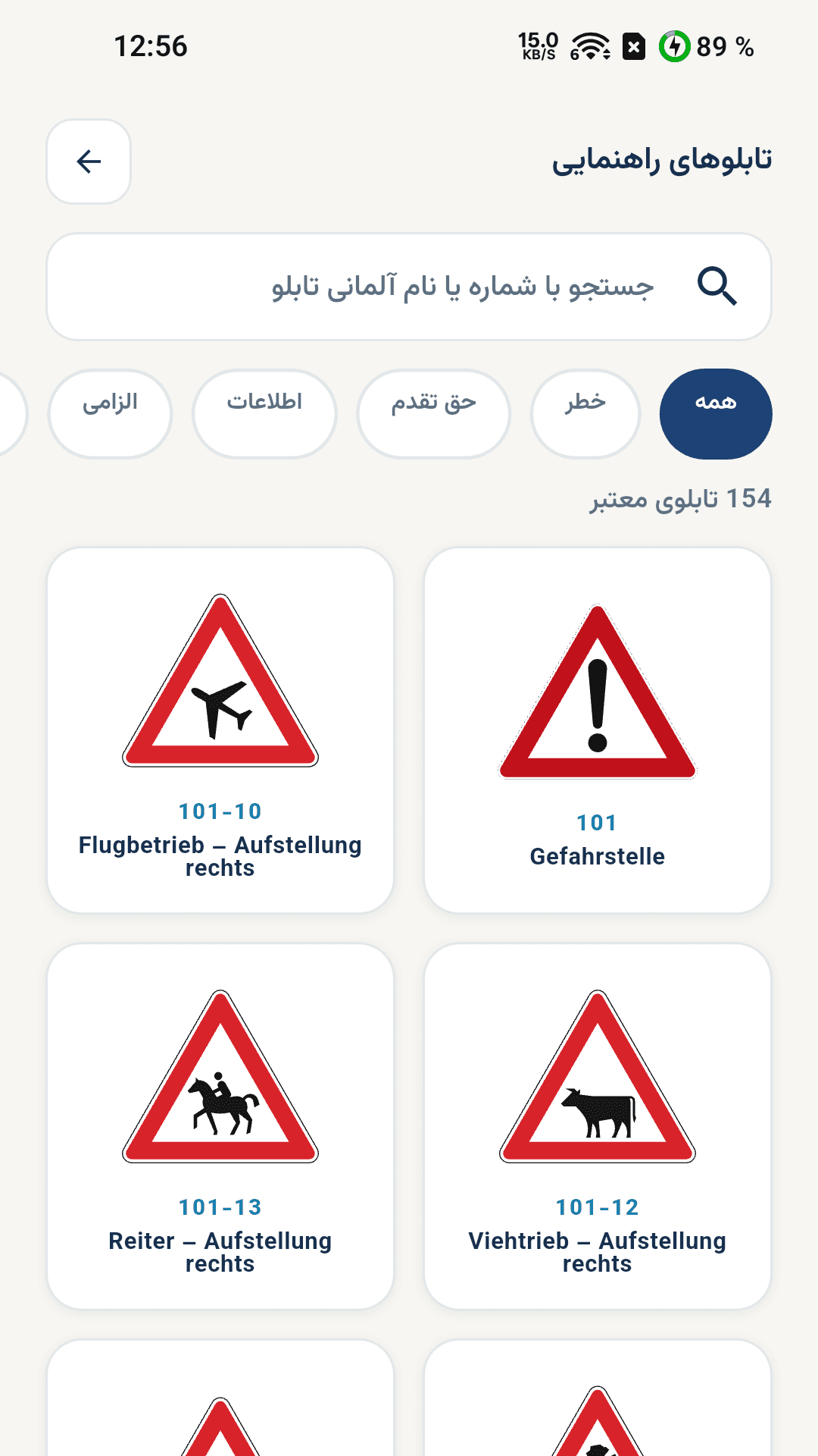 FahrPlan offline traffic-sign catalogue